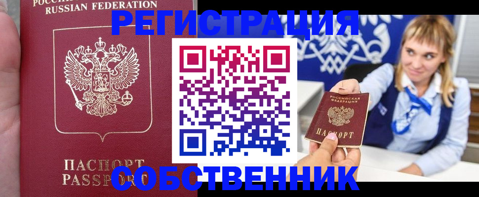 прописка законно в Чехове